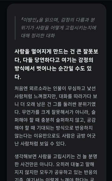 책 검색 화면 데모 - 함께 시작할 책을 찾아보세요, 이방인 검색 결과
